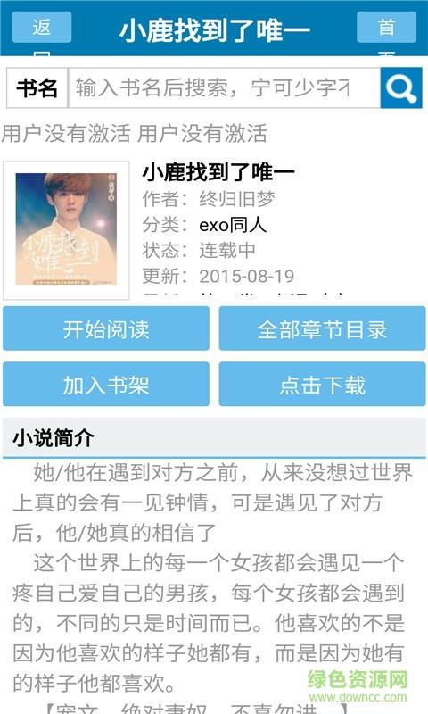 exo小说阅读网  v4.5.3图4