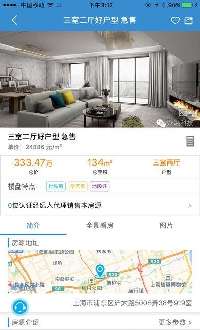 赢家看房  v1.1.2图1