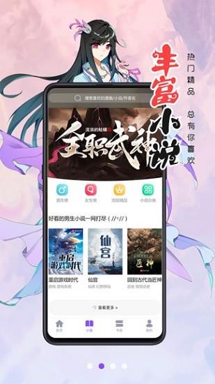 漫墅看漫画  v2.0.1图3