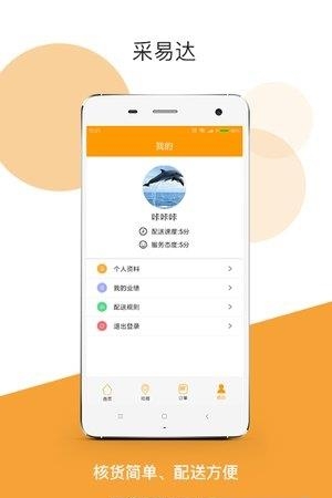 采易达  v1.0.0图4