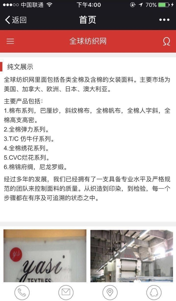 全球纺织网  v1.6.9.1图1