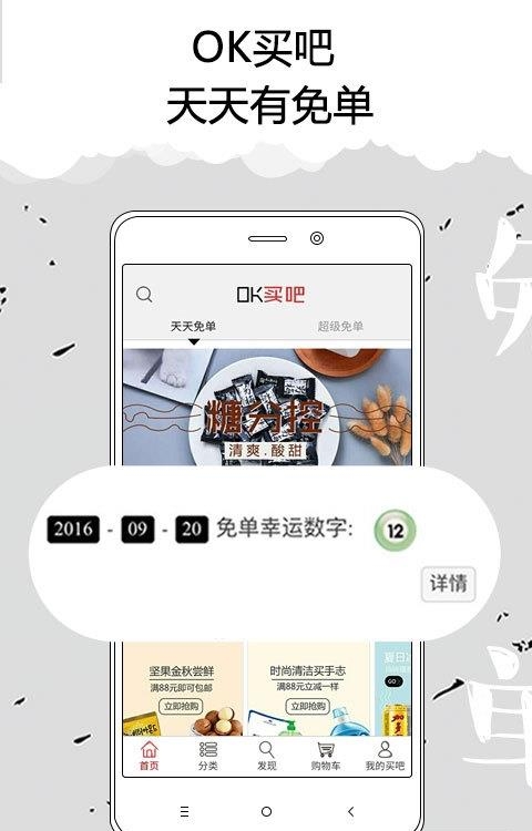 OK买吧  v1.5.2图3