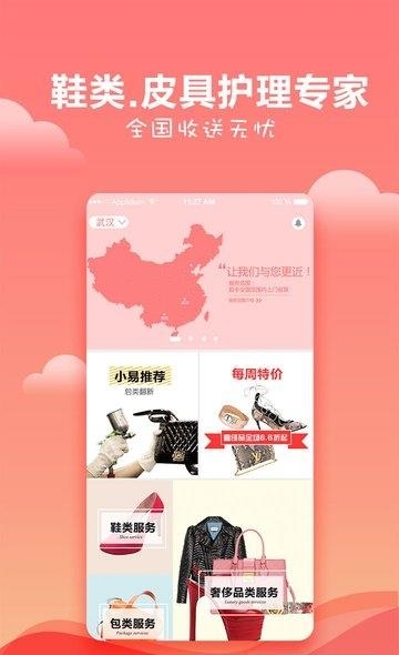 易擦鞋  v3.1.7.2图3