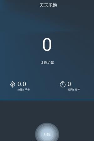 乐跑计步器  v3.4.3图4