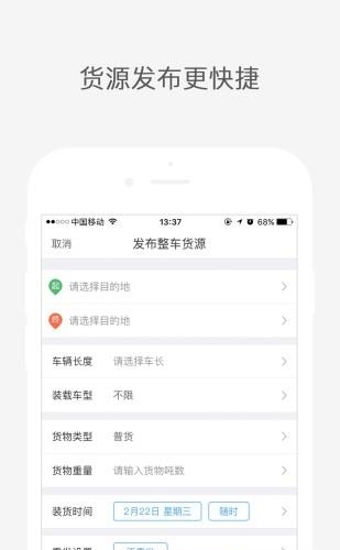 吉集号司机版  v0.3.19图2