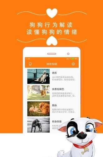 狗狗翻译器