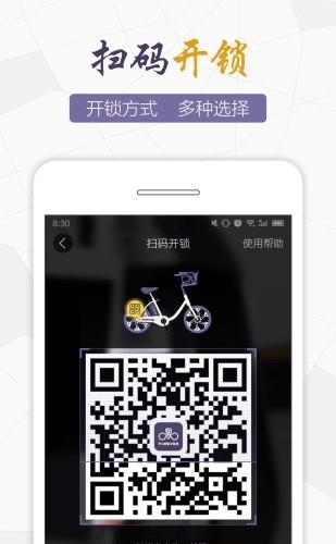 永久电踏车  v2.12.2图1