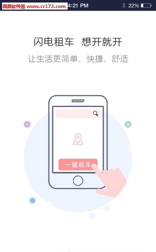 闪电租车  v2.0.3图1