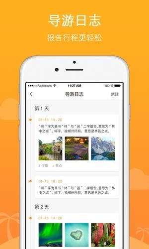 位讯行程助手