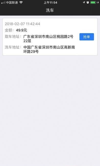 快洗车  v2.4.1图2