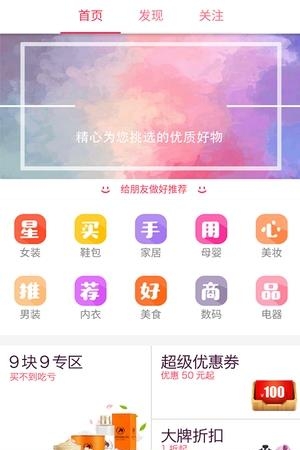 星买手  v1.0.6图3