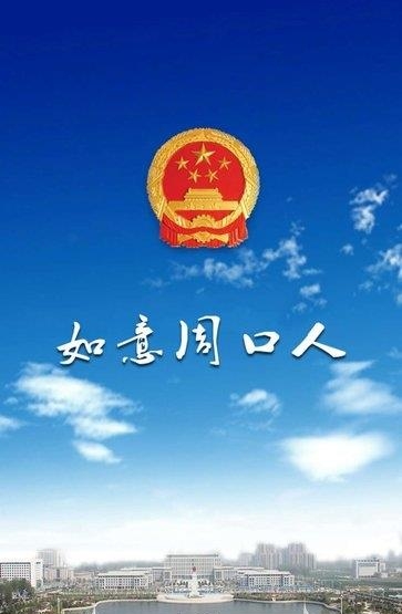 如意周口人  v0.0.13图1
