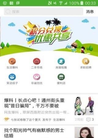 梨园生活通  v1.0图1