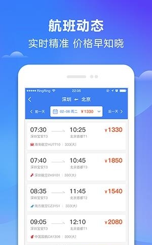 亿联商旅  v1.0图4