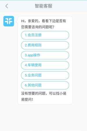 易开出行  v4.5.3图2