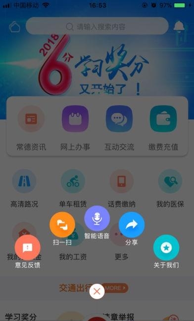 我的常德  v3.3.5图1