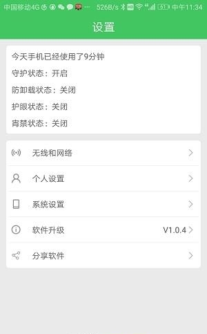 飞扬防沉迷学生端  v2.0.1图2