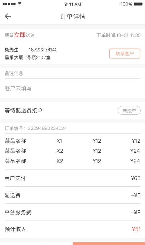 吃无双商家  v1.0.0图2