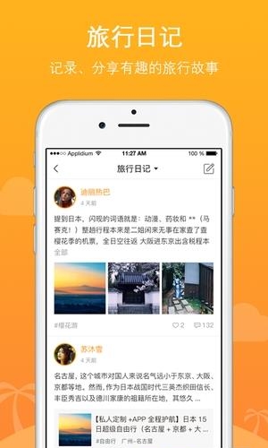 位讯行程助手  v1.0.0.0图3