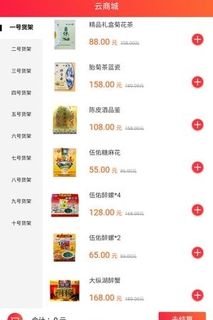 驿路尚  v1.0图2