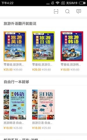 出国游旅游外语包  v2.67.025图4
