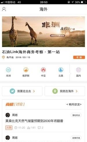 油气链