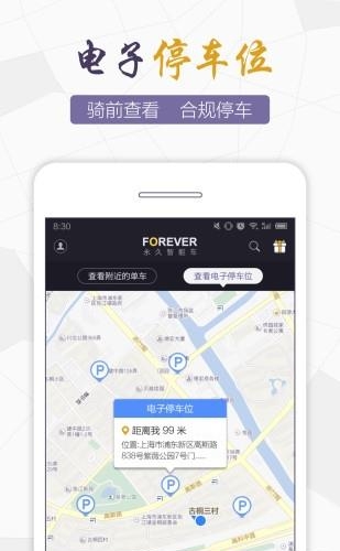 永久电踏车  v2.12.2图3