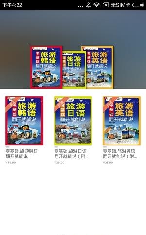 出国游旅游外语包  v2.67.025图3