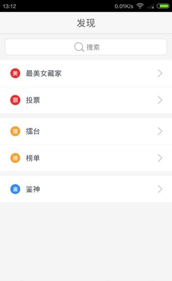 全民收藏  v3.1.8图2