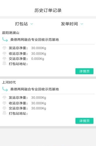 溯源司机端  v1.0.0图1