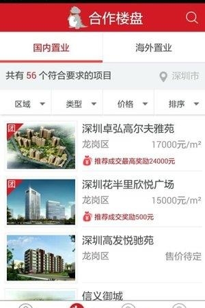 世联集房  v2.0图2