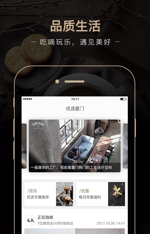 偶遇优选