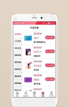 省钱竞拍