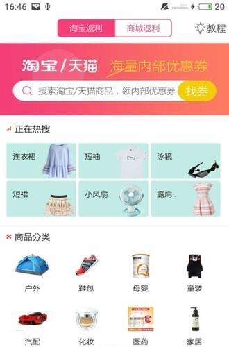 淘买返  v1.0.6图1