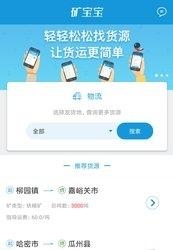 矿宝宝  v2.0.10图4