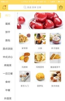 大厨帮手  v1.1图2