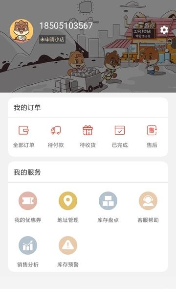 松鼠小店  v5.0.5图4