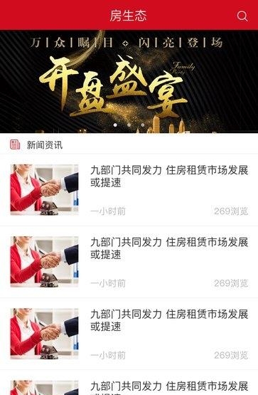 房生生买房  v1.2图3
