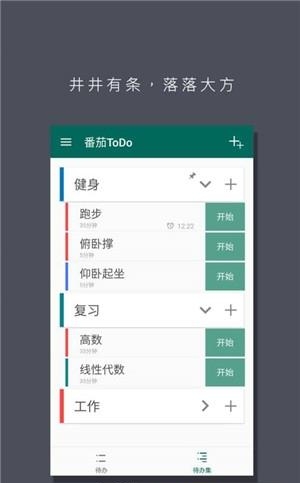 学霸君待办清单安卓版  v8.5.7.3图3