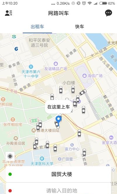 网路出行