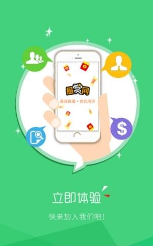 悬赏网  v1.1图2