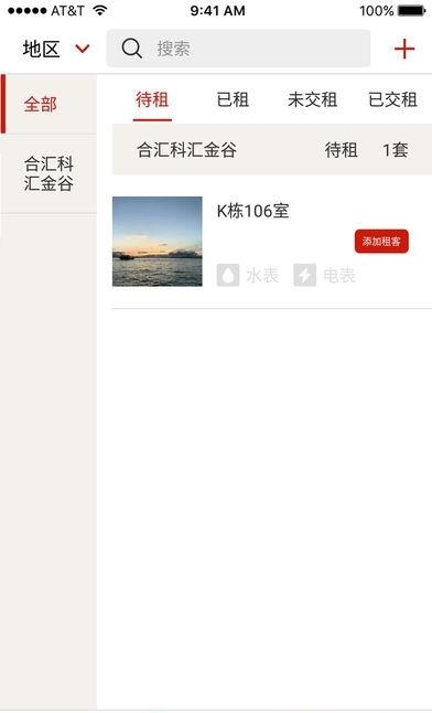 房利来