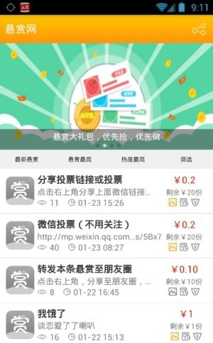 悬赏网  v1.1图1