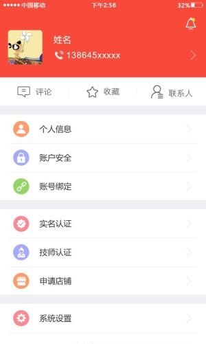 手服宝  v1.0图1