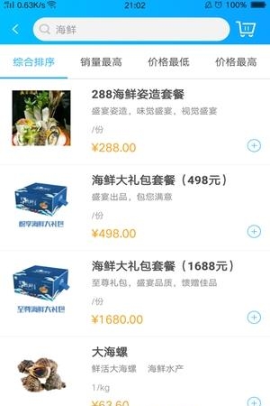 盛宴海鲜  v1.0.3图3