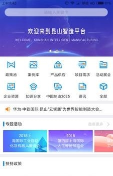 昆山智造  v1.0.0图4