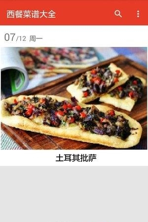 西餐菜谱大全  v2.1图4