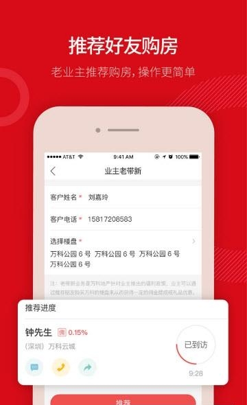 万科在线家