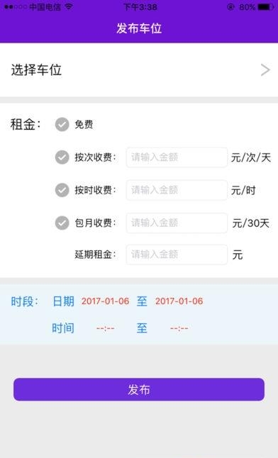 车位多  v1.0图4