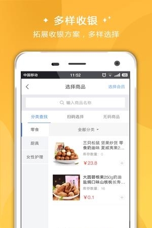 云小店  v1.6.0图3